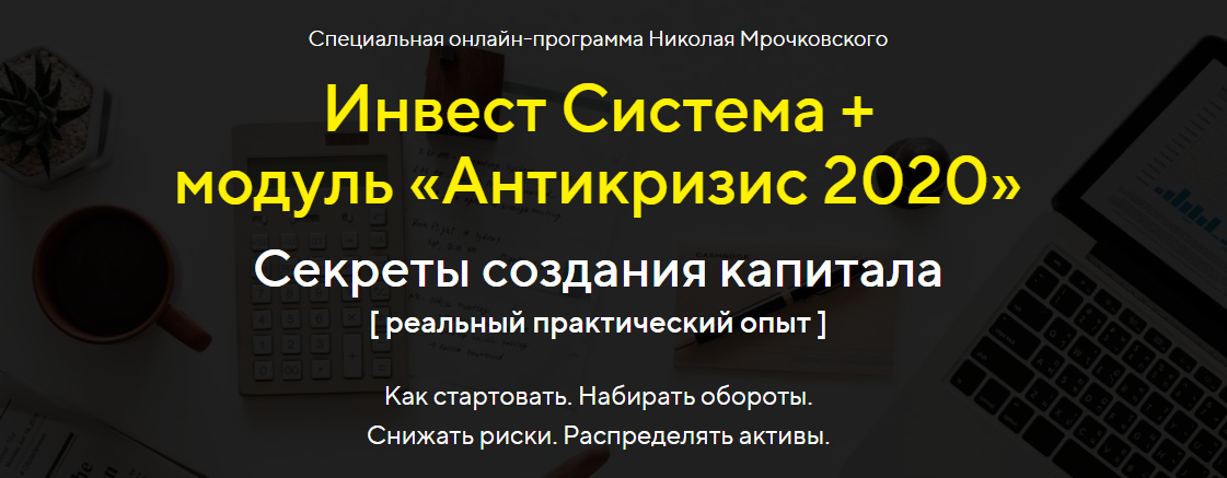 [Николай Мрочковский] Инвест Система + модуль «Ант_0.png